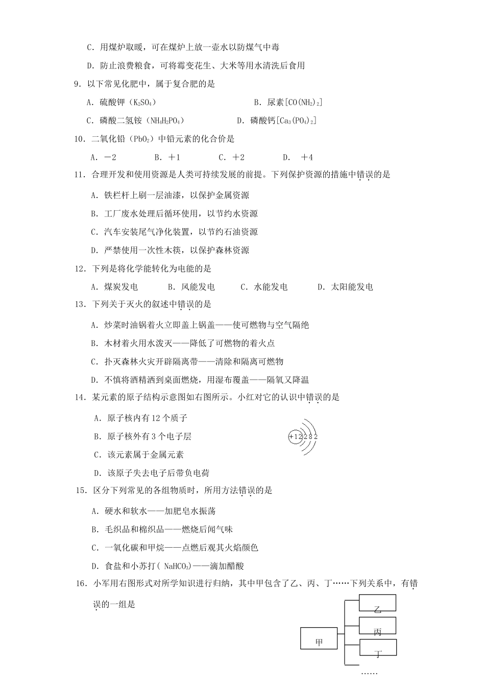 初中毕业生学业考试化学卷 新课标 人教版 试题_第2页