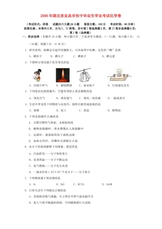 初中毕业生学业考试化学卷 新课标 人教版 试题