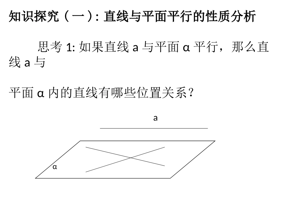 5.2平行关系的性质_第3页