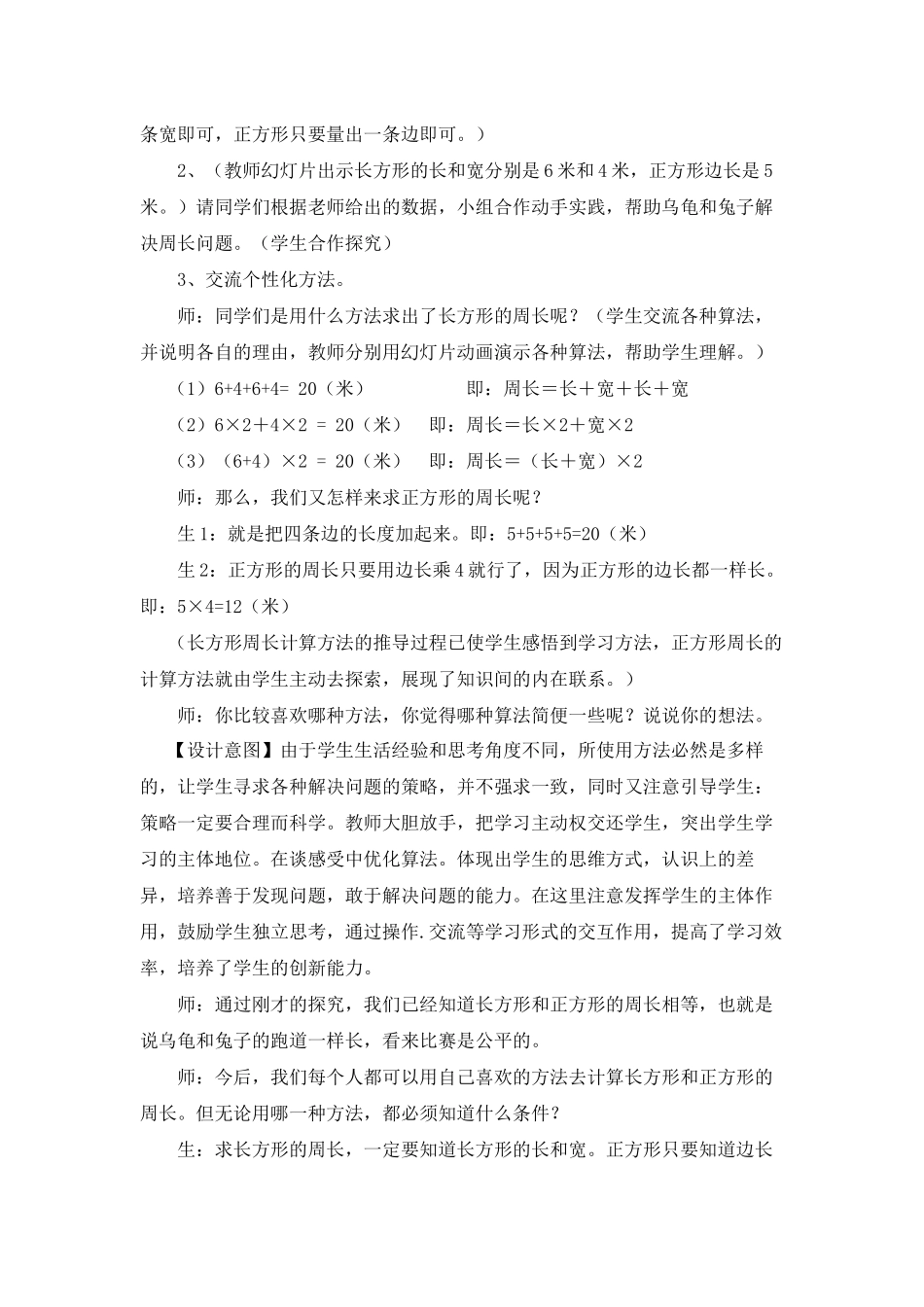 小学数学人教2011课标版三年级长方形和正方形的周长-(27)_第3页