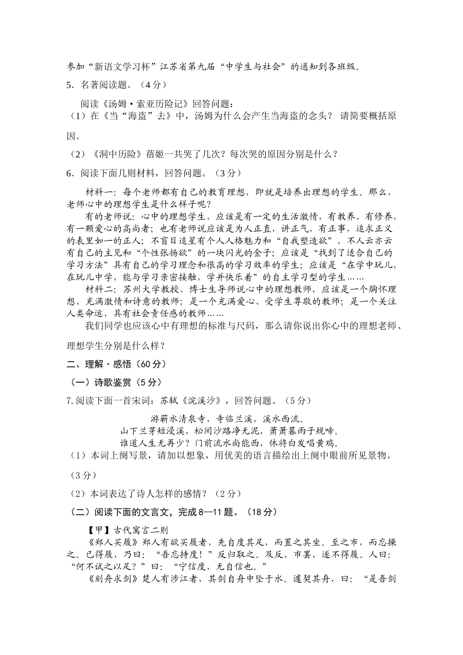 四川省键为县七年级语文上学期第一次学情调查试卷 人教新课标版试卷_第2页