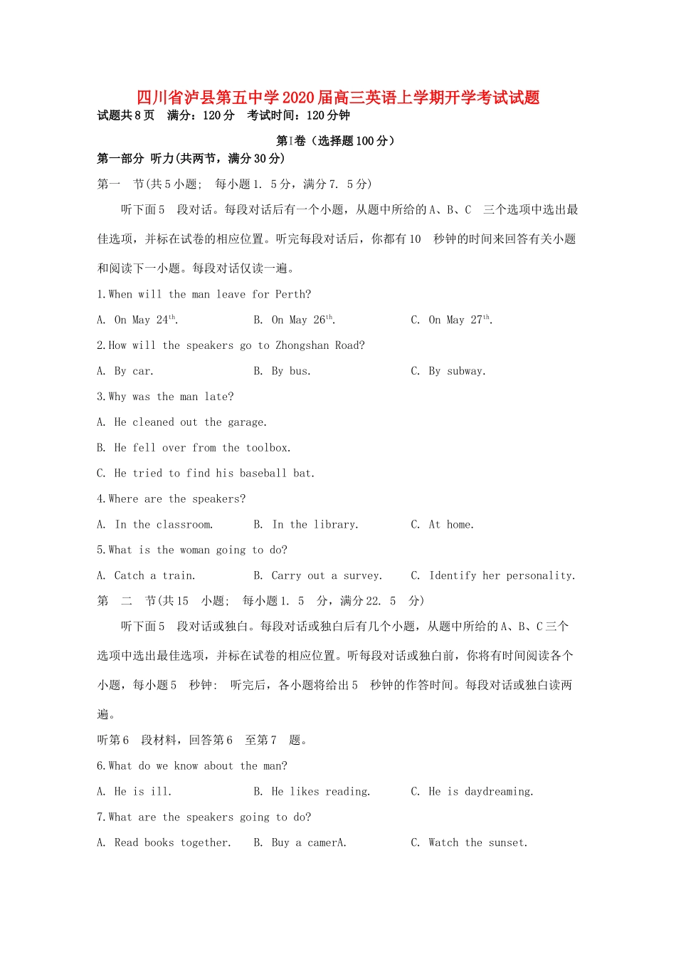 四川省泸县第五中学2020届高三英语上学期开学考试试卷_第1页