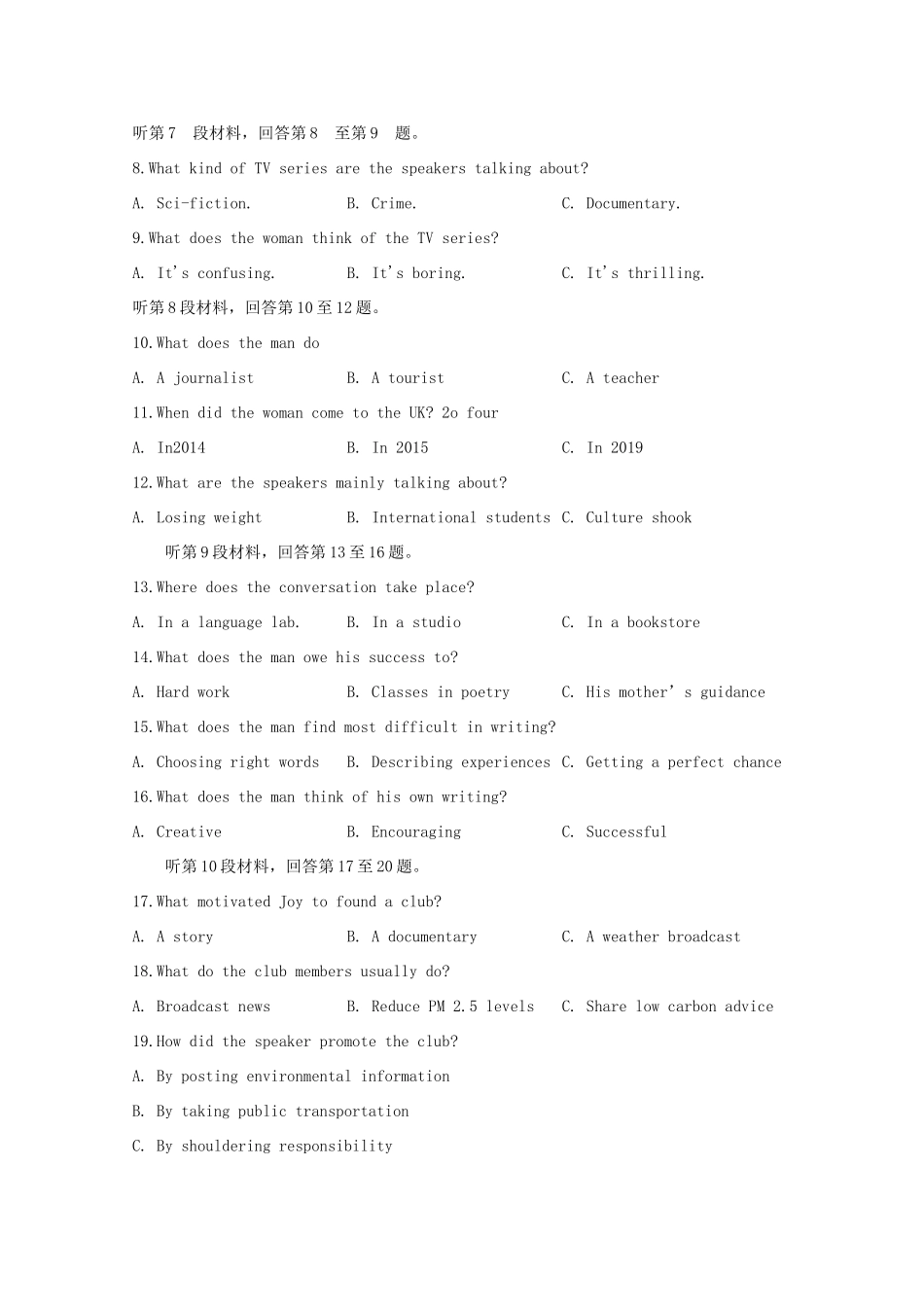 四川省泸县第五中学2020届高三英语上学期开学考试试卷_第2页
