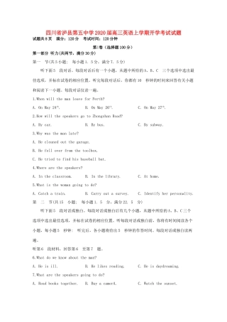 四川省泸县第五中学2020届高三英语上学期开学考试试卷