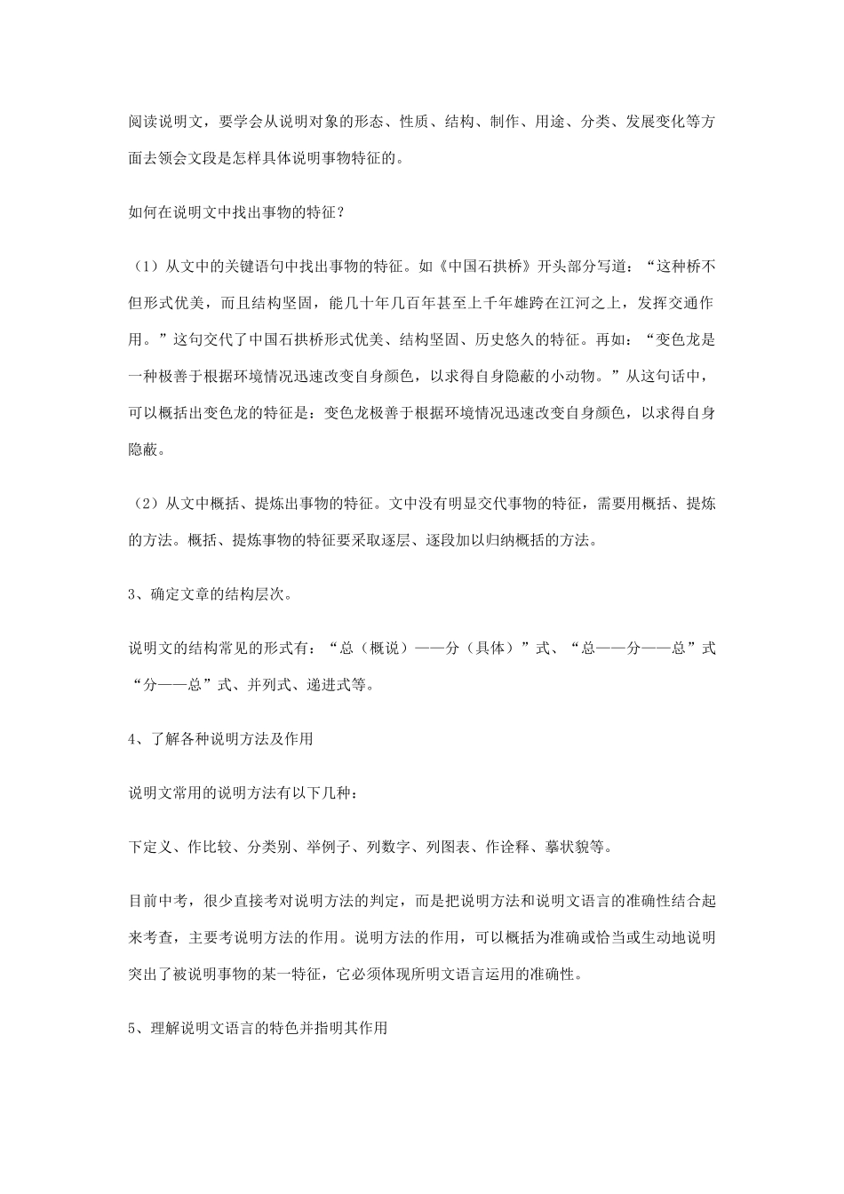 中考语文阅读题复习 说明文的知识点试卷_第2页