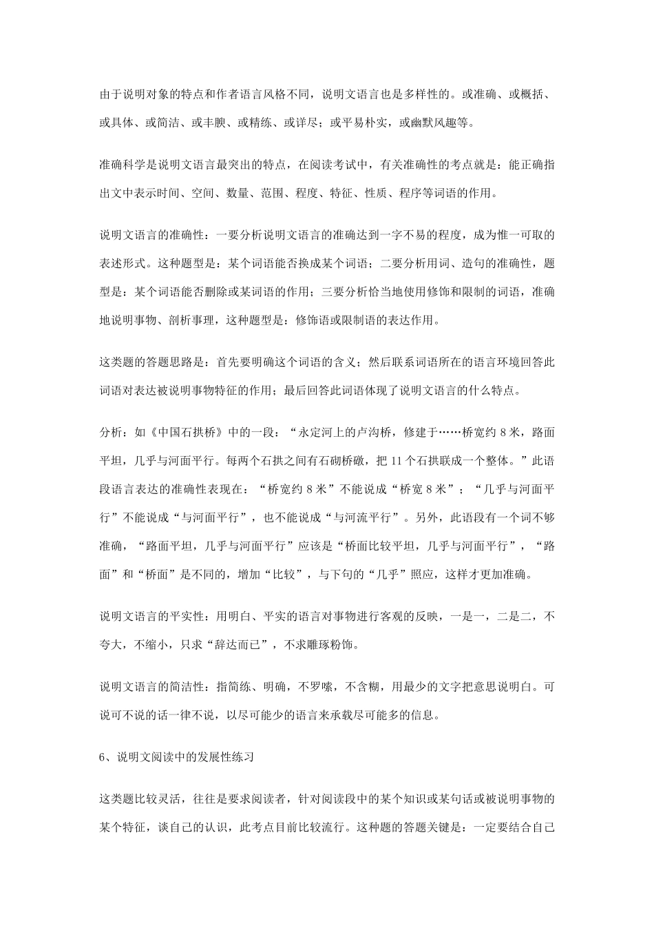 中考语文阅读题复习 说明文的知识点试卷_第3页