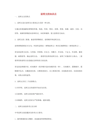 中考语文阅读题复习 说明文的知识点试卷