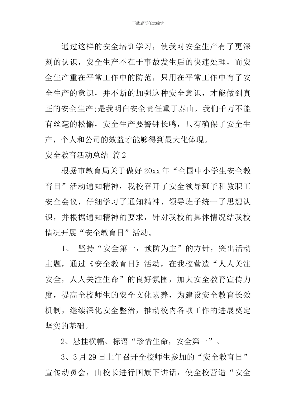 有关安全教育活动总结九篇_第2页