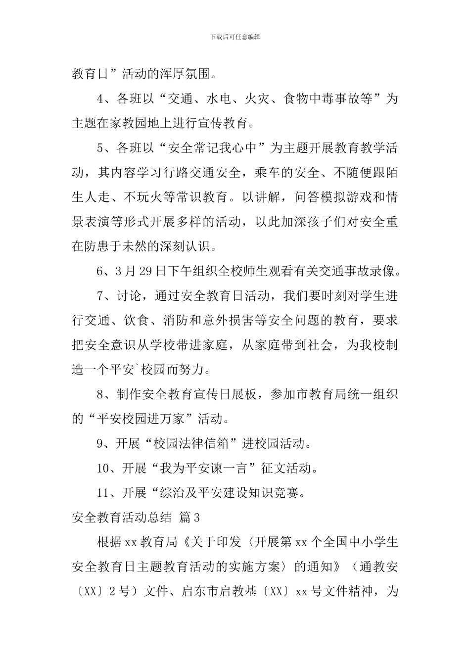 有关安全教育活动总结九篇_第3页