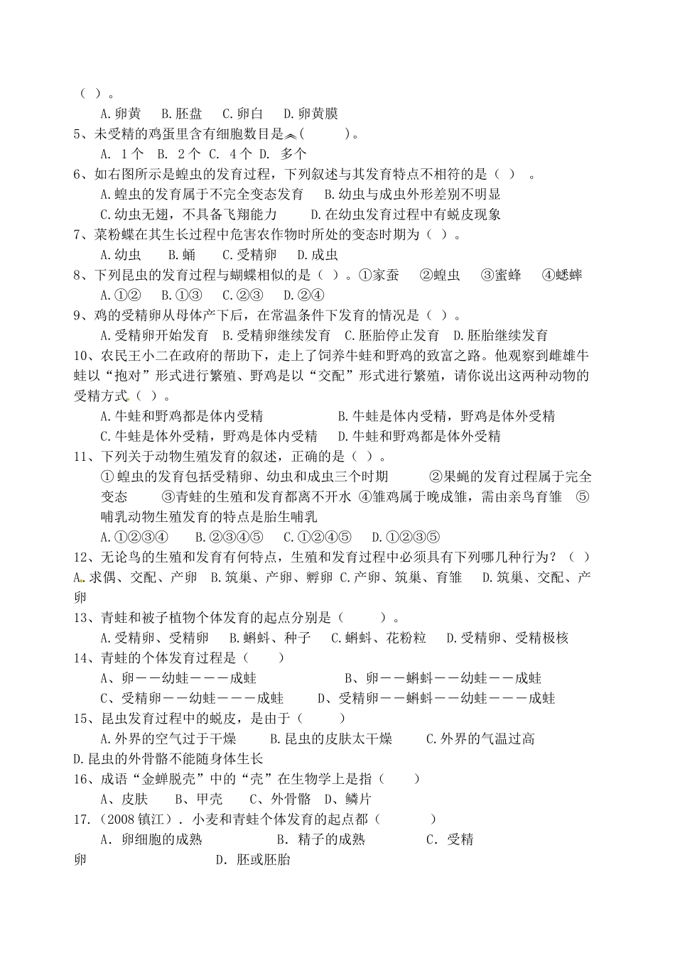 中考生物 动物的生殖和发育复习题 济南版试卷_第2页