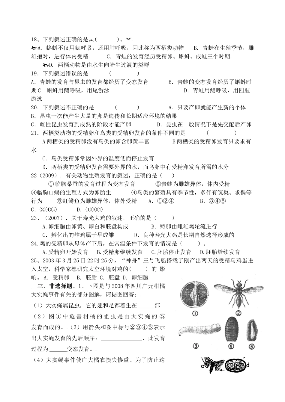中考生物 动物的生殖和发育复习题 济南版试卷_第3页