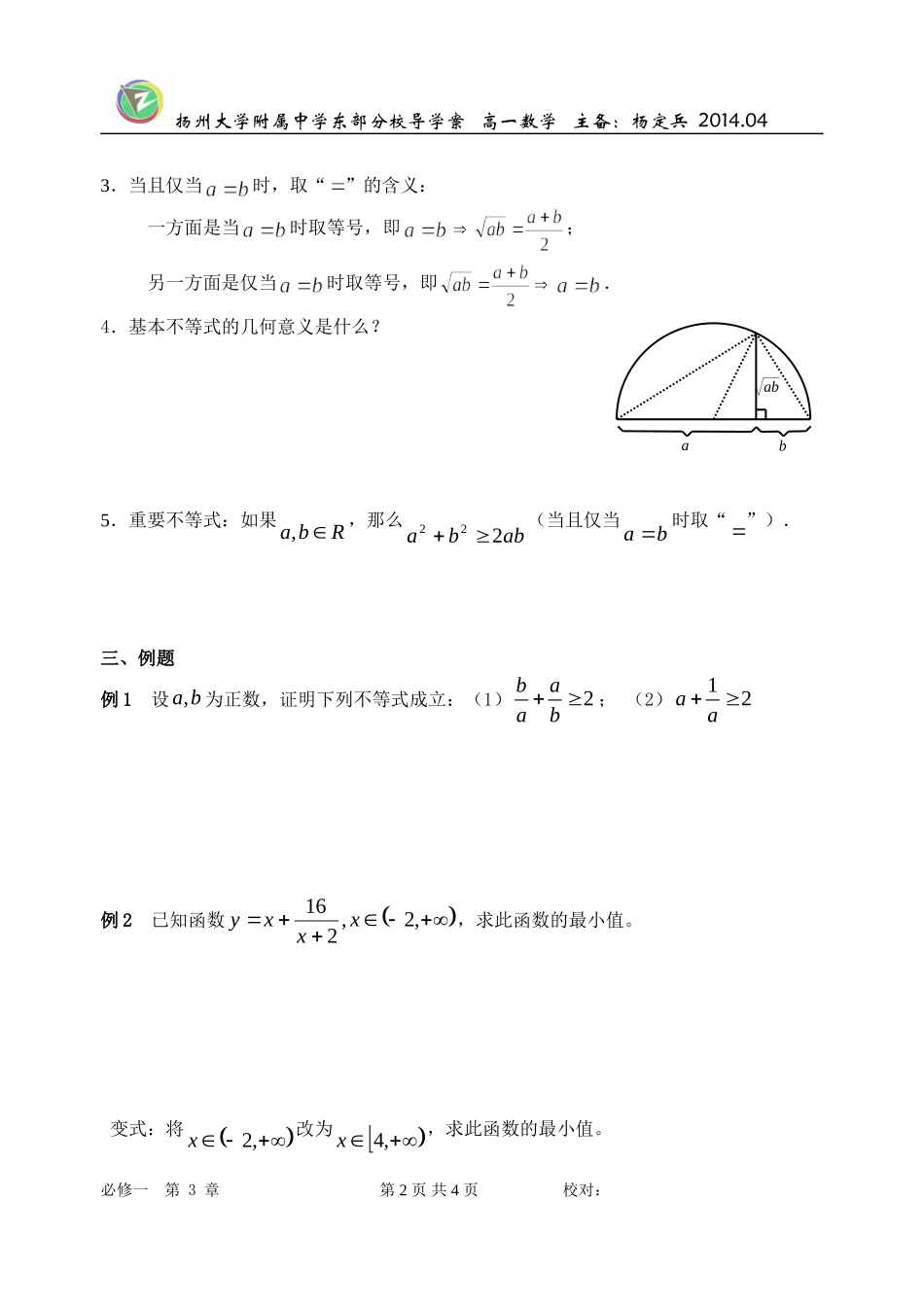 3.4基本不等式(1)学生版_第2页