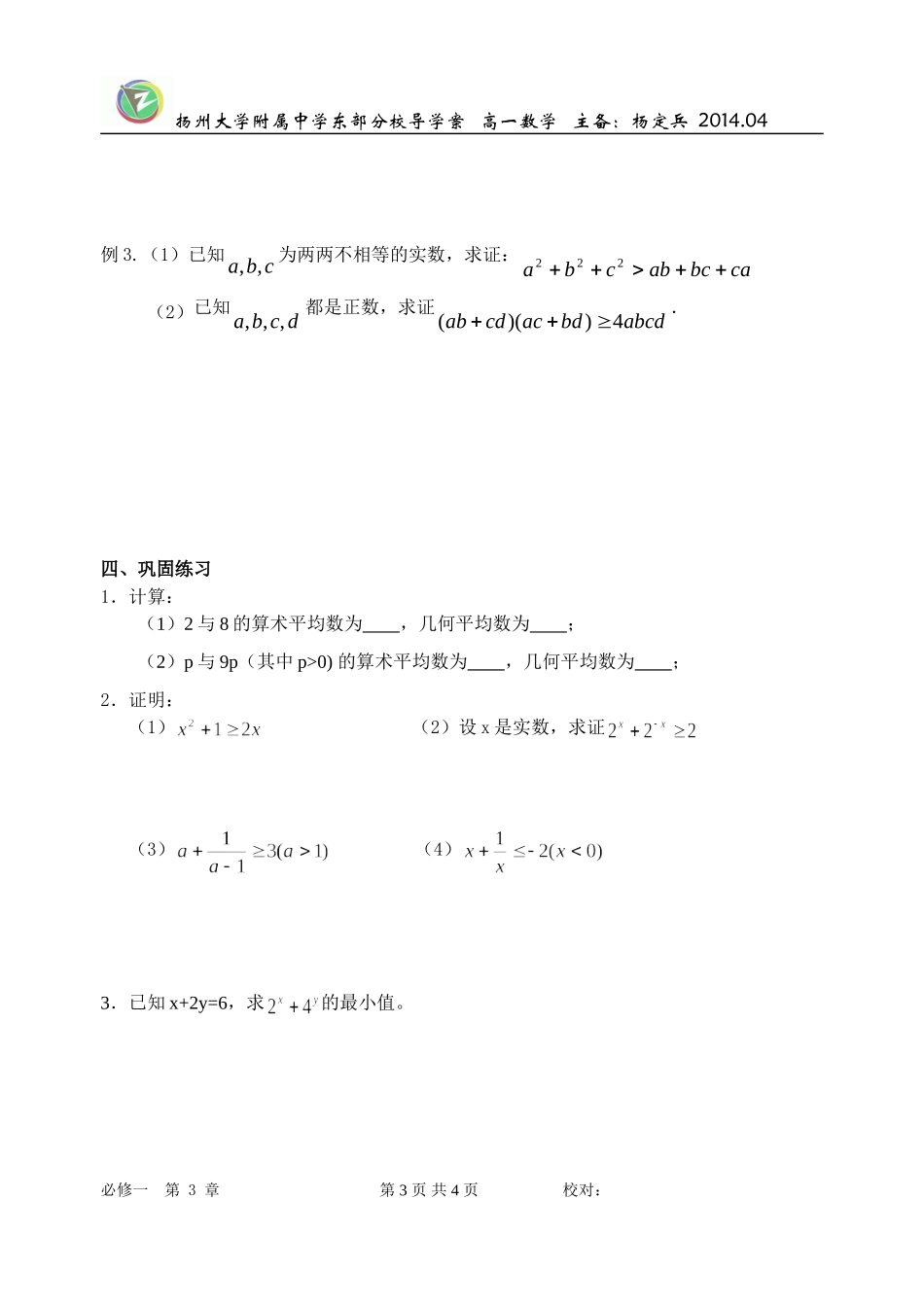 3.4基本不等式(1)学生版_第3页