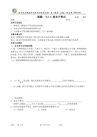 3.4基本不等式(1)学生版
