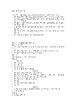 观摩王老师的优课有感-(2)