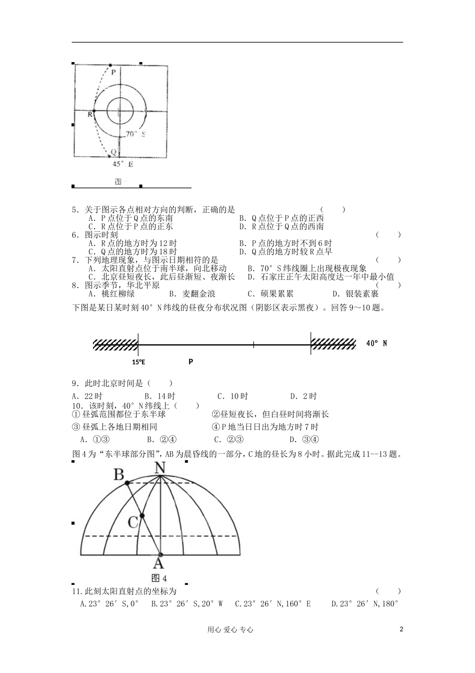 甘肃省定西市2013届高三地理上学期期考试试题(无答案)新人教版_第2页