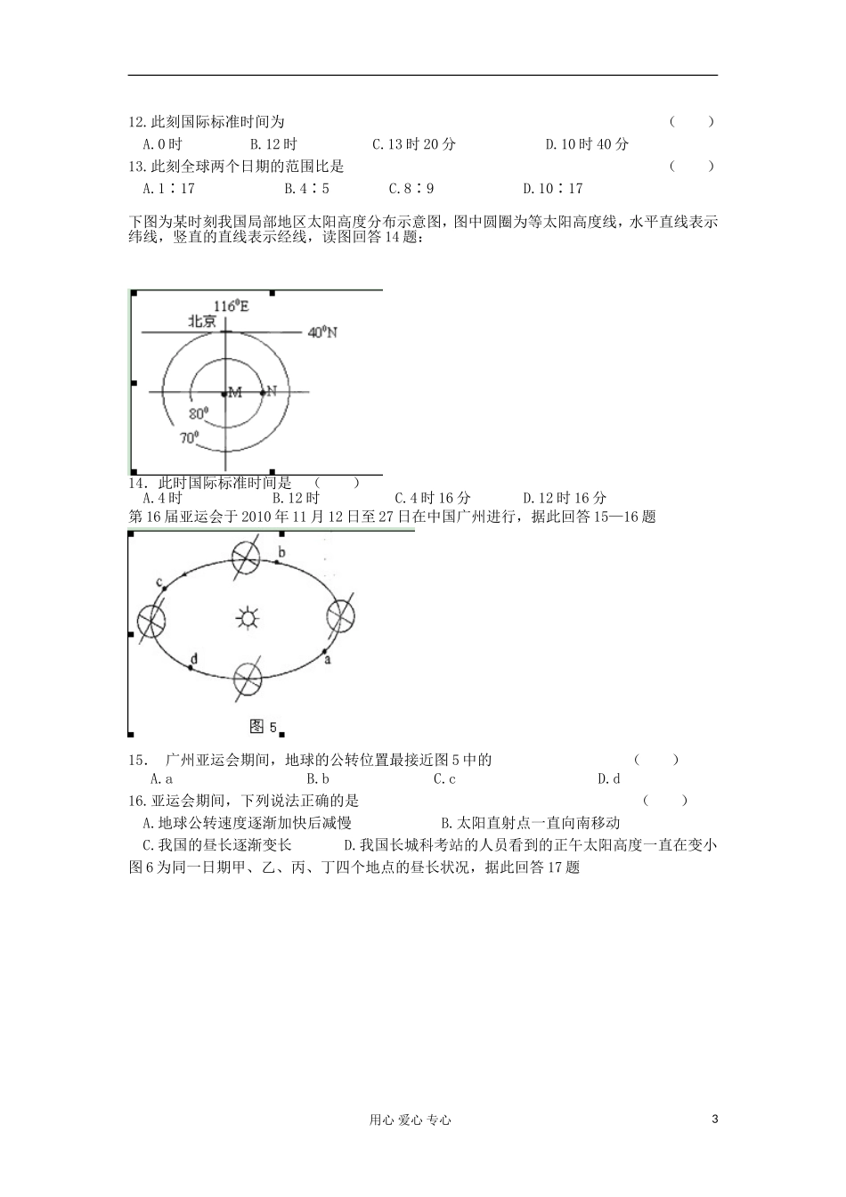 甘肃省定西市2013届高三地理上学期期考试试题(无答案)新人教版_第3页