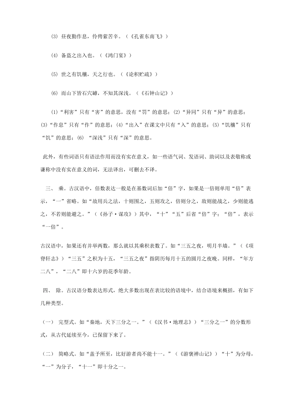 古文翻译技巧 新课标 人教版试卷_第2页