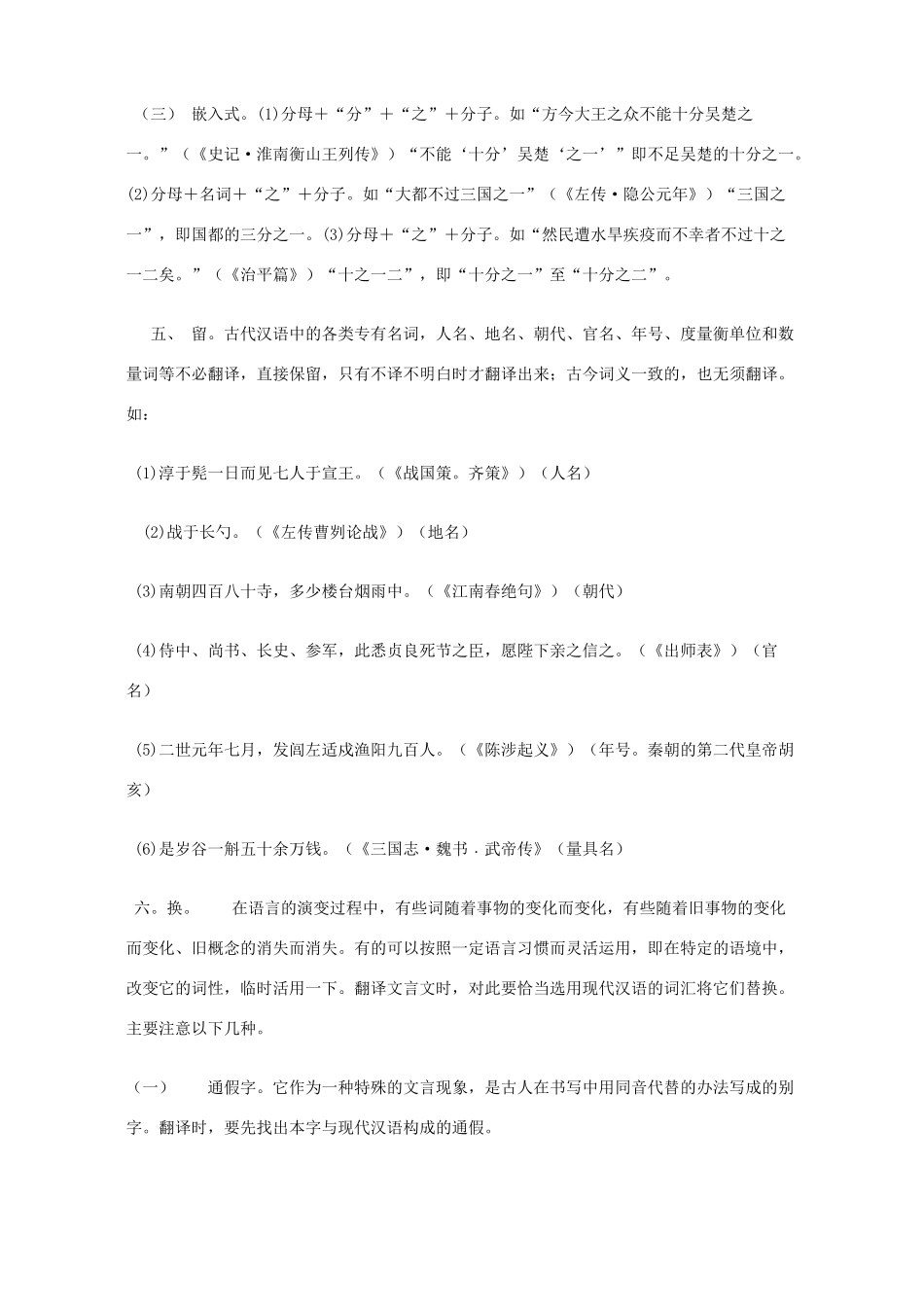 古文翻译技巧 新课标 人教版试卷_第3页