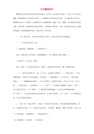 古文翻译技巧 新课标 人教版试卷