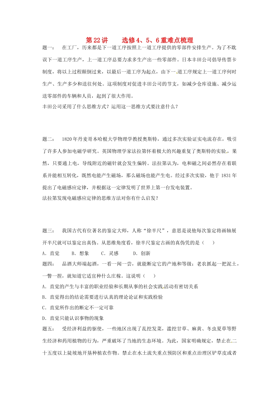 （通用版）江苏省大丰市高考政治第一轮总复习 第22讲 选修4课后练习-人教版高三选修4政治试题_第1页