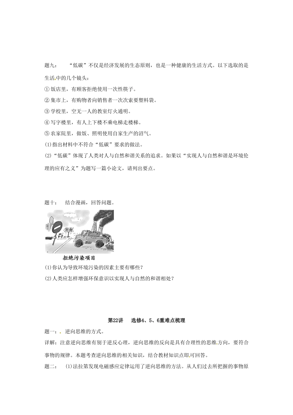 （通用版）江苏省大丰市高考政治第一轮总复习 第22讲 选修4课后练习-人教版高三选修4政治试题_第3页