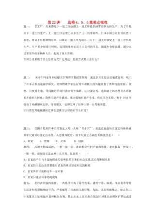 （通用版）江苏省大丰市高考政治第一轮总复习 第22讲 选修4课后练习-人教版高三选修4政治试题