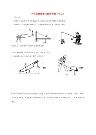 四川省南江县 八年级物理下学期能力提升专项训练(十三)(新版)新人教版试卷