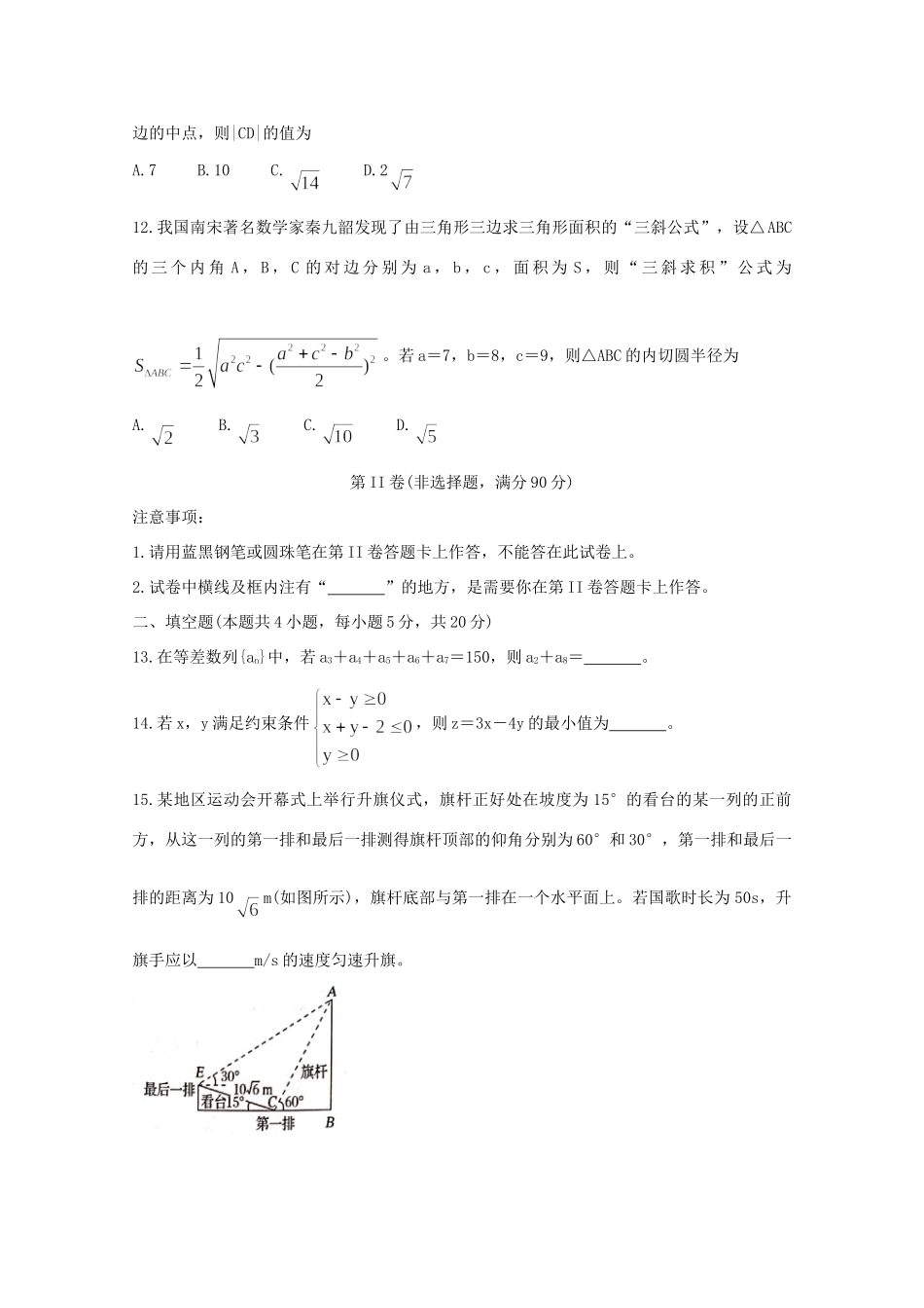 四川省成都市新都区高一数学下学期期末考试试卷_第3页