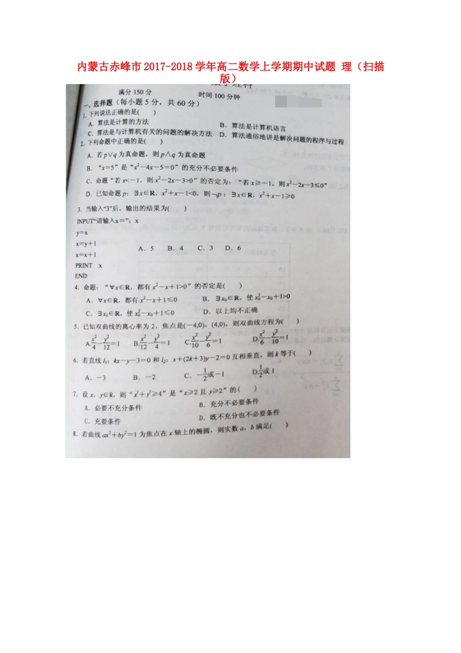 内蒙古赤峰市 高二数学上学期期中试题 理(扫描版) 试题_第1页