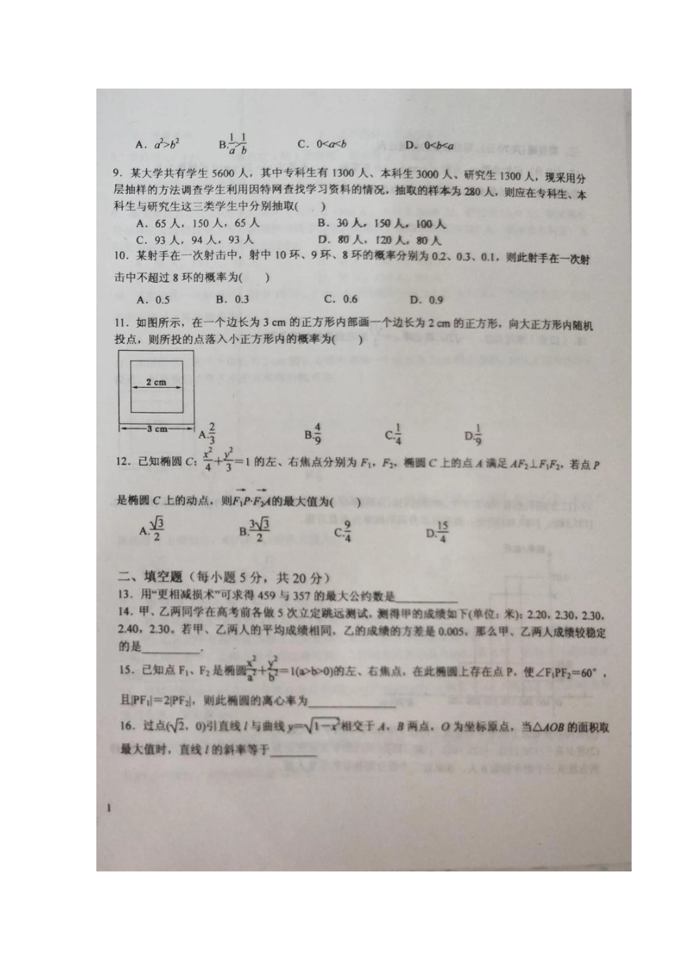 内蒙古赤峰市 高二数学上学期期中试题 理(扫描版) 试题_第2页