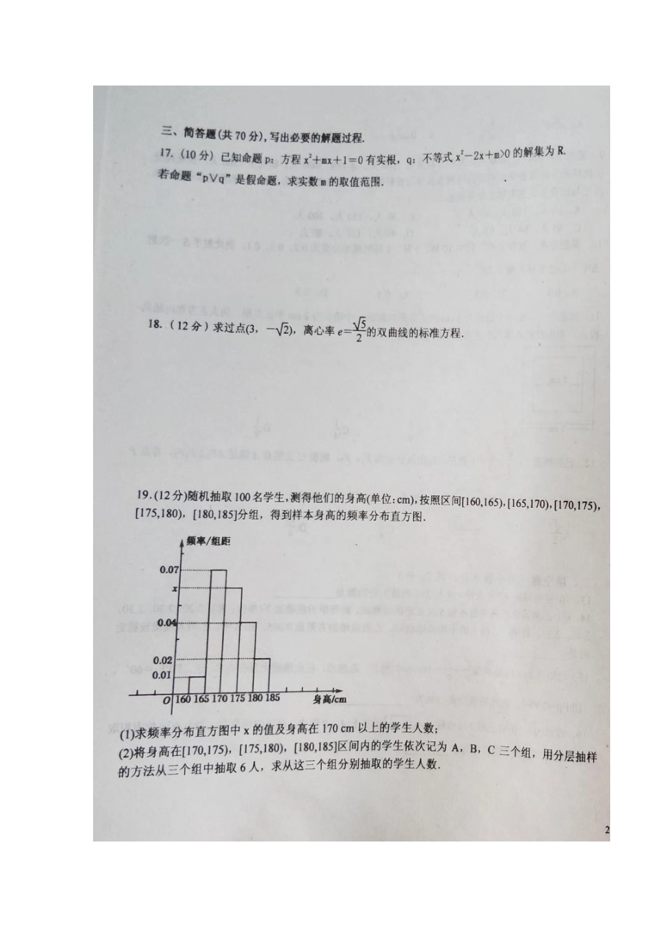 内蒙古赤峰市 高二数学上学期期中试题 理(扫描版) 试题_第3页