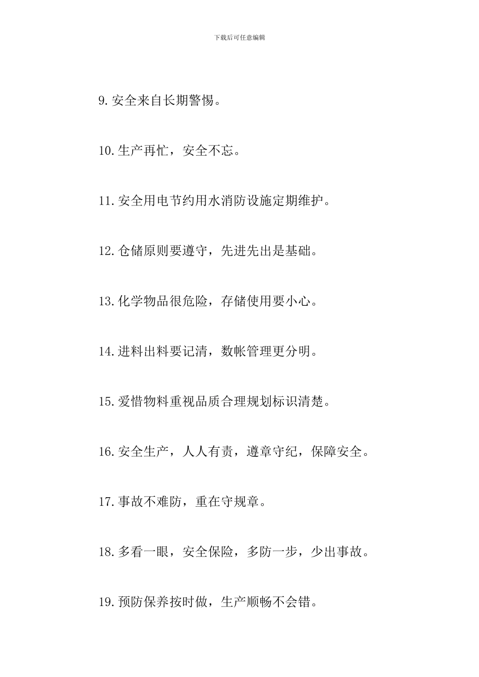 有关安全生产的标语口号大全_第2页