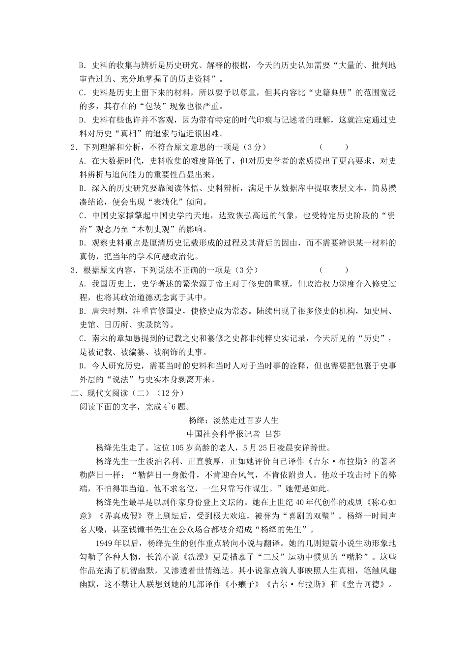 山西省临汾市高三语文下学期模拟考试试卷3试卷_第2页