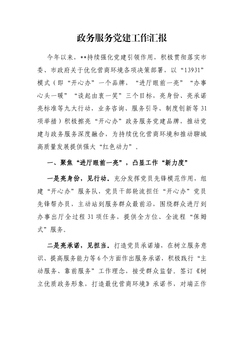 政务服务党建工作汇报_第1页