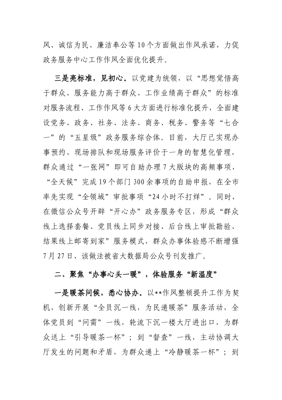 政务服务党建工作汇报_第2页