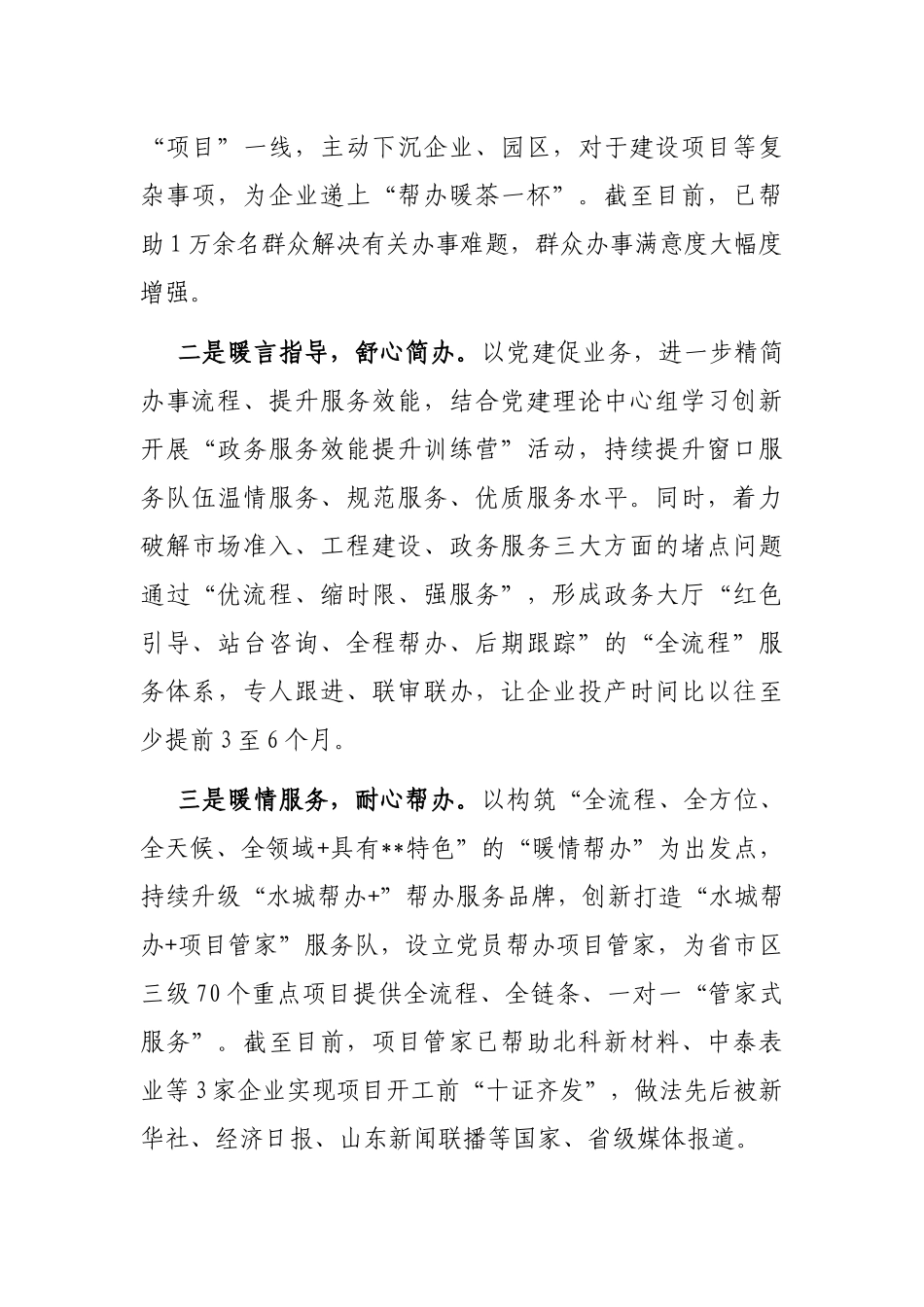 政务服务党建工作汇报_第3页