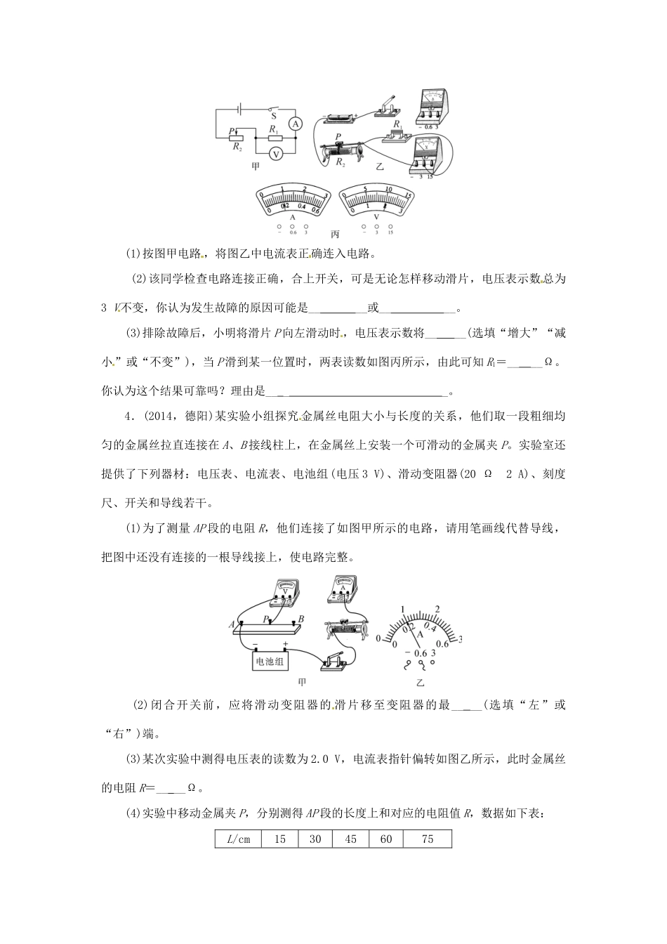 中考物理专题复习 第十九讲 电阻的测量试卷_第2页