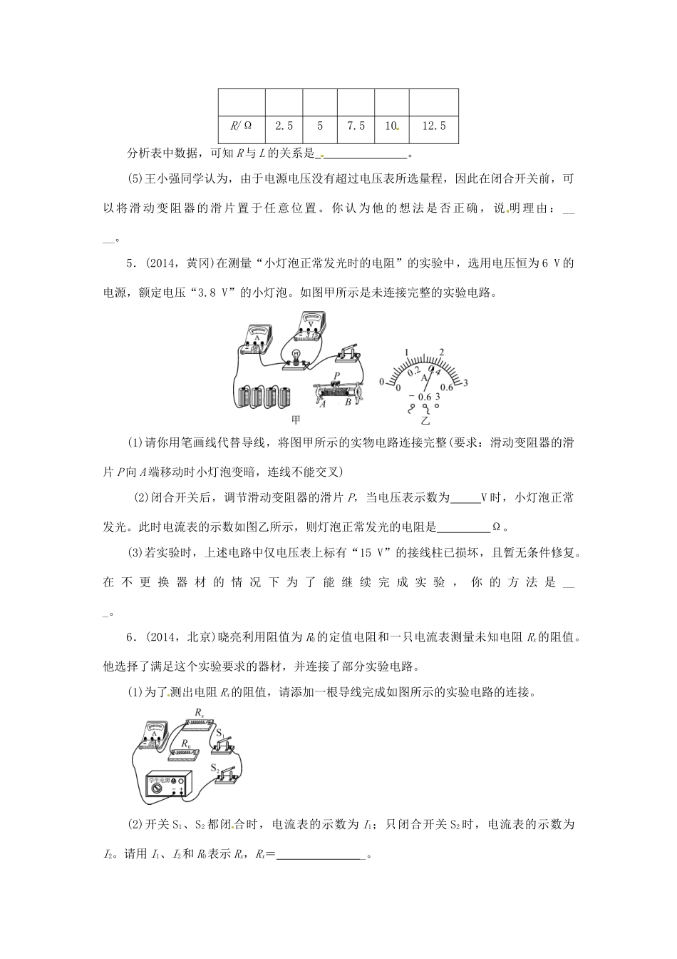中考物理专题复习 第十九讲 电阻的测量试卷_第3页