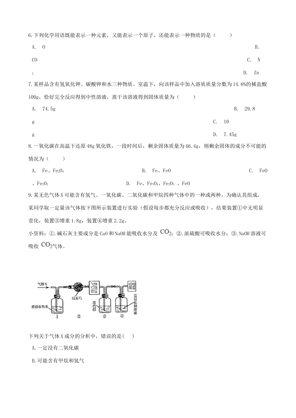 九年级化学上册 第四单元 自然界的水 44 化学式与化合价 竞赛辅导题(新版)新人教版试卷_第2页