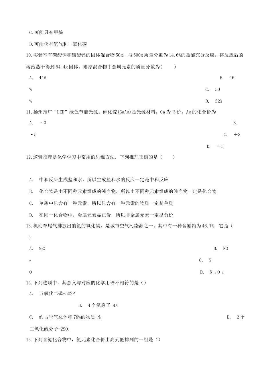 九年级化学上册 第四单元 自然界的水 44 化学式与化合价 竞赛辅导题(新版)新人教版试卷_第3页