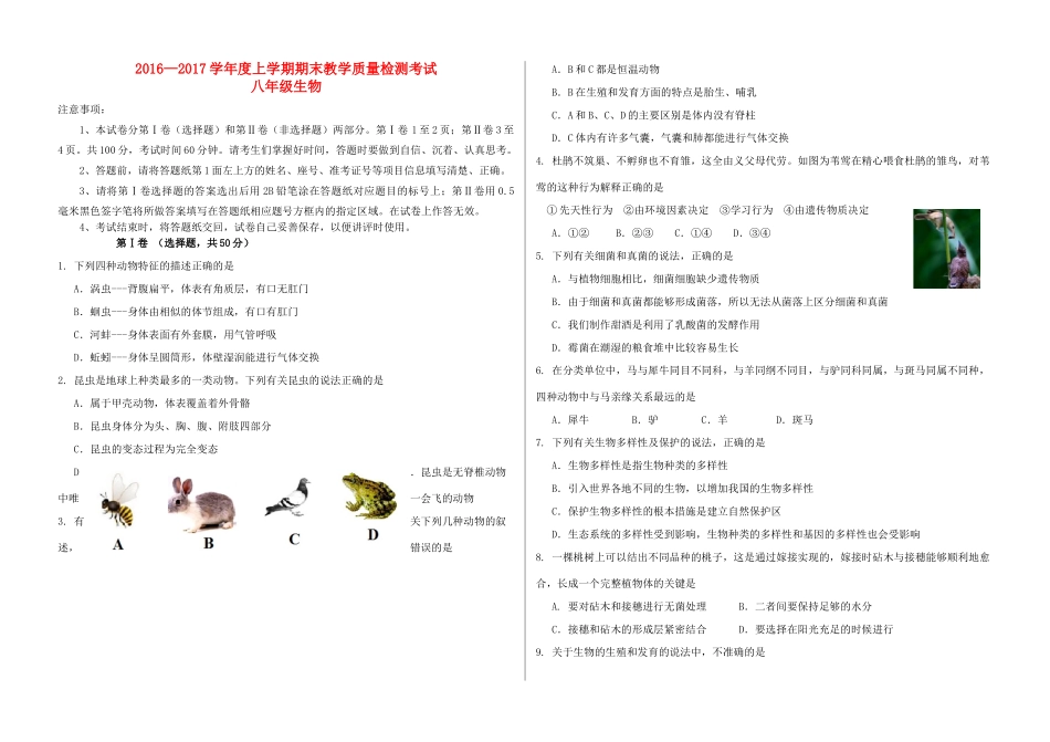 山东省临沂市蒙阴县 八年级生物上学期期末考试试卷_第1页