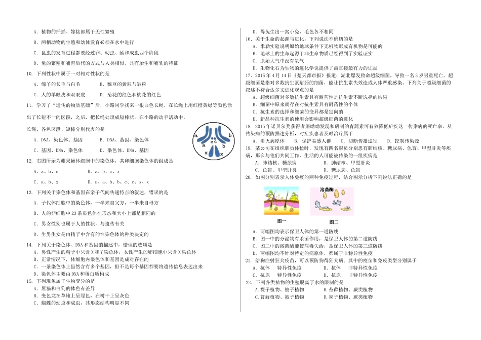山东省临沂市蒙阴县 八年级生物上学期期末考试试卷_第2页
