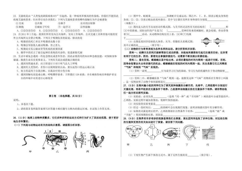 山东省临沂市蒙阴县 八年级生物上学期期末考试试卷_第3页