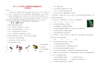 山东省临沂市蒙阴县 八年级生物上学期期末考试试卷