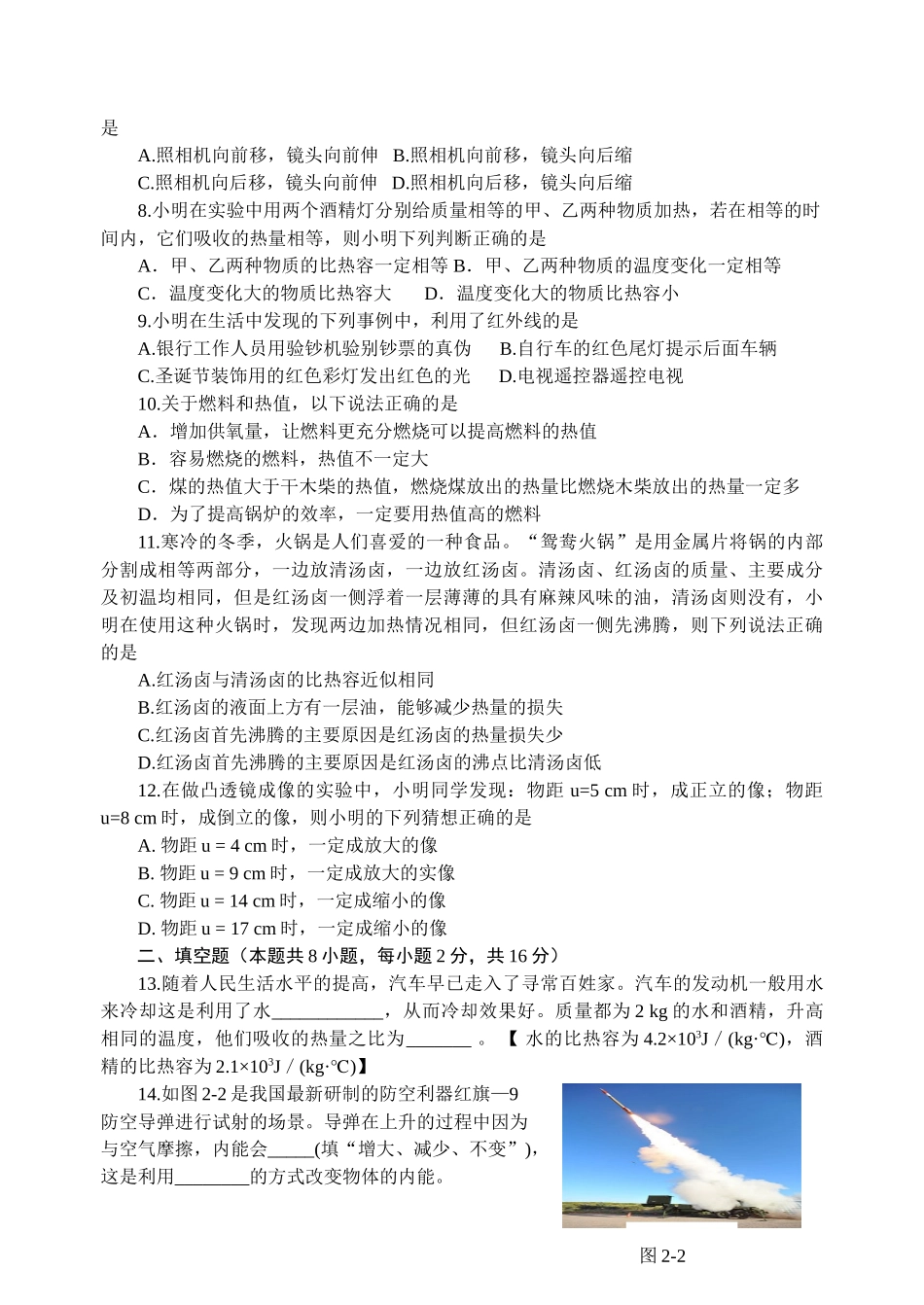 中考物理练 热和光综合训练 教科版试卷_第2页