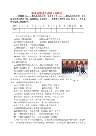 中考物理练 热和光综合训练 教科版试卷
