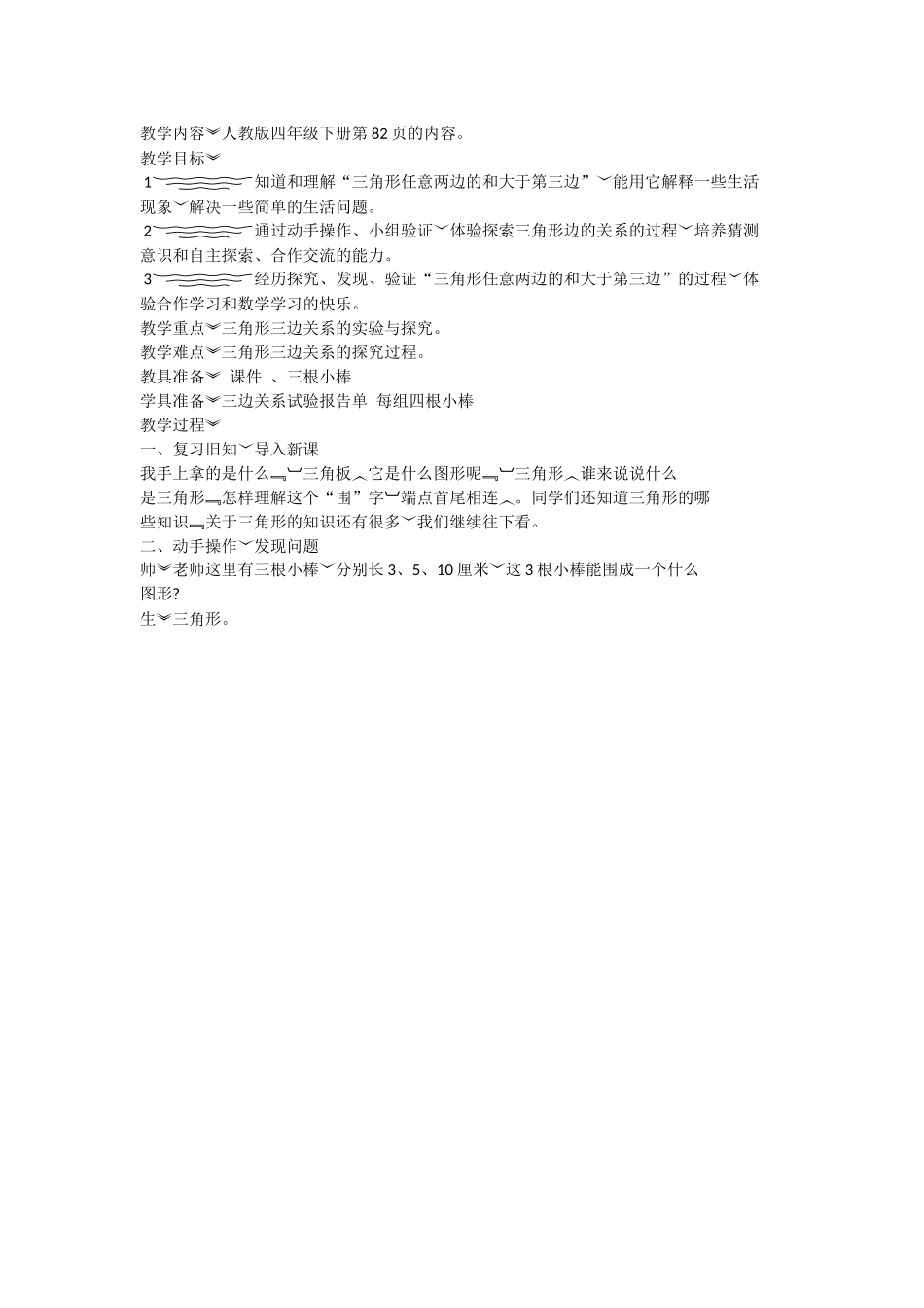 人教2011版小学数学四年级小数_第1页