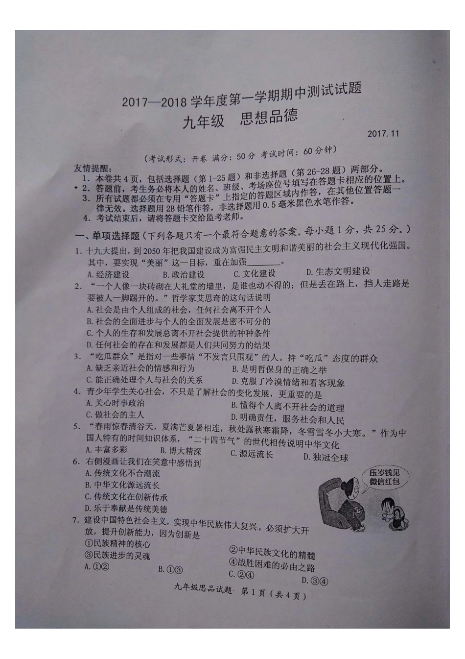 九年级政治上学期期中试卷(pdf) 新人教版 江苏省仪征市九年级政治上学期期中试卷(pdf) 新人教版_第1页