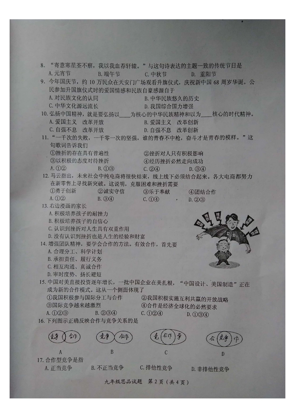 九年级政治上学期期中试卷(pdf) 新人教版 江苏省仪征市九年级政治上学期期中试卷(pdf) 新人教版_第2页